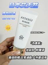 Load image into Gallery viewer, [现货] Attenir 防晒霜
