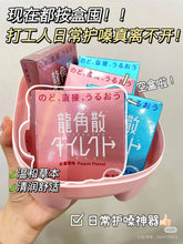 Load image into Gallery viewer, [日本] Ryukakusan 龙角散
