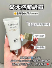 Load image into Gallery viewer, [现货] Attenir 防晒霜
