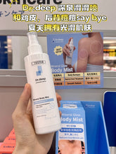 Load image into Gallery viewer, [韩国药房] Dr.Deep 身体喷雾
