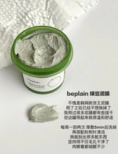 Load image into Gallery viewer, [韩国] Be Plain 绿豆清洁泥膜
