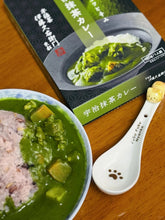 Load image into Gallery viewer, [日本] 伊藤久右卫门 宇治抹茶咖喱料理包
