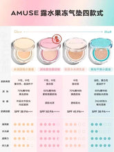 Load image into Gallery viewer, [韩国] Amuse 柔雾气垫
