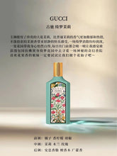 Load image into Gallery viewer, [香水] GUCCI FLORA GORGEOUS JASMINE EDP
