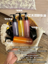 Load image into Gallery viewer, [日本] Attenir 卸妆油
