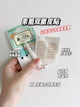 Load image into Gallery viewer, [日本] 素肌双眼皮贴
