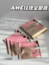 Load image into Gallery viewer, [韩国] AHC 蒸汽眼膜
