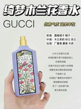 Load image into Gallery viewer, [香水] GUCCI FLORA GORGEOUS MAGNOLIA EDP
