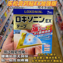 Load image into Gallery viewer, [日本] Loxonin  外用止痛贴EX加强版
