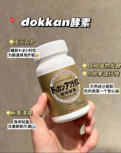 Load image into Gallery viewer, [日本] Dokkan 升级版植物酵素
