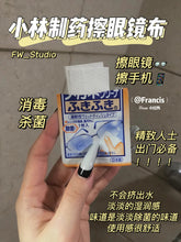 Load image into Gallery viewer, [日本] 小林制药眼睛布
