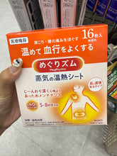 Load image into Gallery viewer, [日本] Kao 疼痛发热贴

