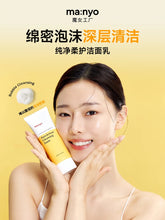 Load image into Gallery viewer, [韩国] Manyo 洗面奶
