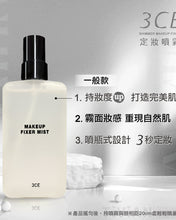 Load image into Gallery viewer, [韩国] 3CE Makeup Fixer
