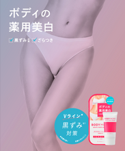 Load image into Gallery viewer, [日本] Bodymore 身体护理
