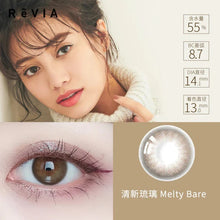 Load image into Gallery viewer, [现货] Revia 日抛 10pcs 600度
