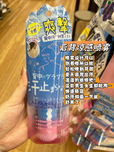 Load image into Gallery viewer, [日本] Coolist 冷感身体喷雾
