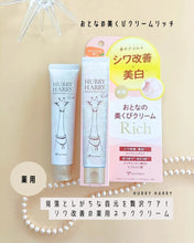 Load image into Gallery viewer, [日本] Hurry Harry 长颈鹿颈霜

