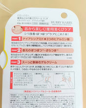Load image into Gallery viewer, [日本] Hurry Harry 长颈鹿颈霜
