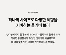 Load image into Gallery viewer, [韩国] Verish All Cover Bra
