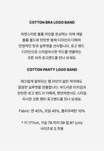 Load image into Gallery viewer, [韩国] Verish Cotton Bra Logo Band &amp; Panty Set
