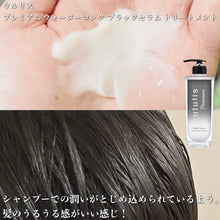 Load image into Gallery viewer, [日本] Ululis 水光护发系列
