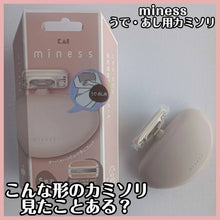 Load image into Gallery viewer, [日本] Miness 敏感肌除毛刀

