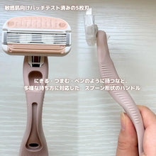 Load image into Gallery viewer, [日本] Miness 敏感肌除毛刀
