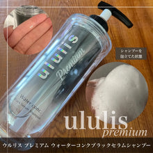 Load image into Gallery viewer, [日本] Ululis 水光护发系列
