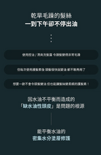 Load image into Gallery viewer, [现货] Growus 海盐护发素
