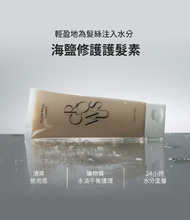 Load image into Gallery viewer, [现货] Growus 海盐护发素
