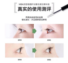 Load image into Gallery viewer, [韩国] MBA 浓密纤长睫毛膏
