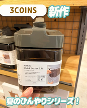 Load image into Gallery viewer, [日本] 3coins 直饮冷藏水桶
