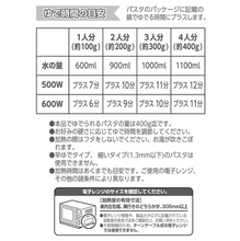 Load image into Gallery viewer, [日本] 3coins 微波意大利面盒
