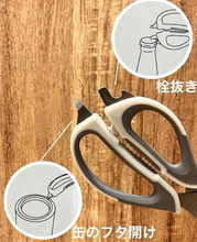 Load image into Gallery viewer, [日本] 3coins 磁吸剪刀
