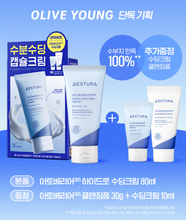 Load image into Gallery viewer, [韩国] Aestura 365舒缓面霜
