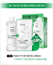 Load image into Gallery viewer, [韩国] Anua 鱼腥草爽肤水
