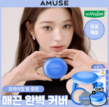 Load image into Gallery viewer, [韩国] Amuse 柔雾气垫

