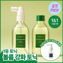 Load image into Gallery viewer, [韩国] Aromatica 迷迭香头皮精华
