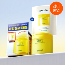 Load image into Gallery viewer, [韩国] Goodal 维C美白棉片
