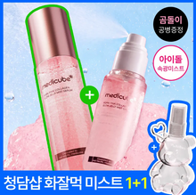 Load image into Gallery viewer, [韩国] Medicube 胶原蛋白精华喷雾
