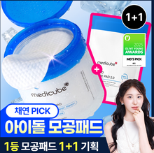 Load image into Gallery viewer, [韩国] Medicube 毛孔紧致棉片
