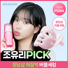 Load image into Gallery viewer, [韩国] Medicube PDRN 泡泡精华面膜
