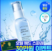 Load image into Gallery viewer, [韩国] S.Nature 角鲨补水喷雾

