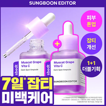 Load image into Gallery viewer, [韩国] SungBoon Editor 紫葡萄维C精华
