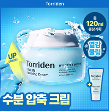 Load image into Gallery viewer, [韩国] Torriden 玻尿酸面霜
