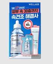 Load image into Gallery viewer, [韩国] Wellage 玻尿酸安瓶
