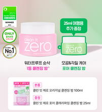 Load image into Gallery viewer, [韩国] Banila Co 卸妆膏
