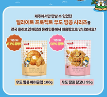 Load image into Gallery viewer, [韩国零食] Delight Project 新品花生贝果片
