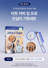 Load image into Gallery viewer, [韩国] Tfit 三色遮瑕
